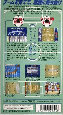 Zenkoku Koukou Soccer (Japan) box cover back